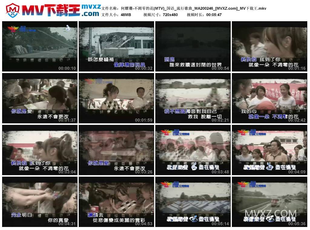 何耀珊-不凋零的花(MTV)_国语_流行歌曲_MA200246